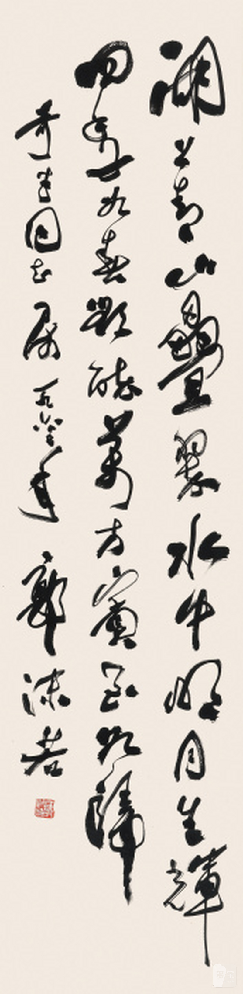 郭沫若 1892-1978 行书